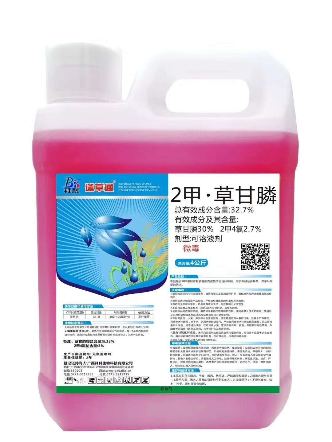 32.7%2甲·草甘膦可溶液劑