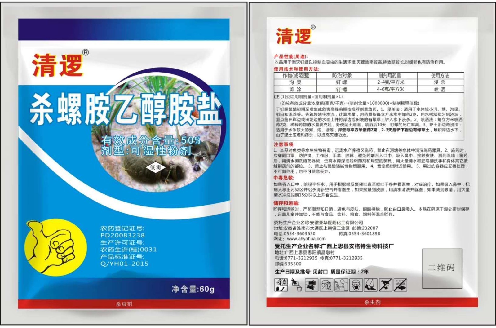 50%殺螺胺