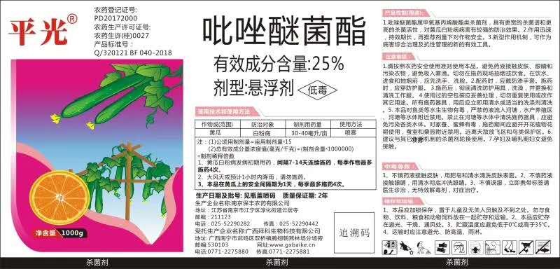 25%吡唑醚菌酯