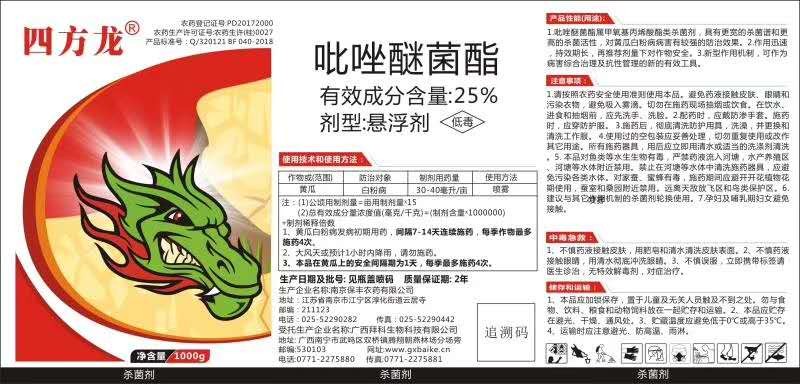 25%吡唑醚菌酯